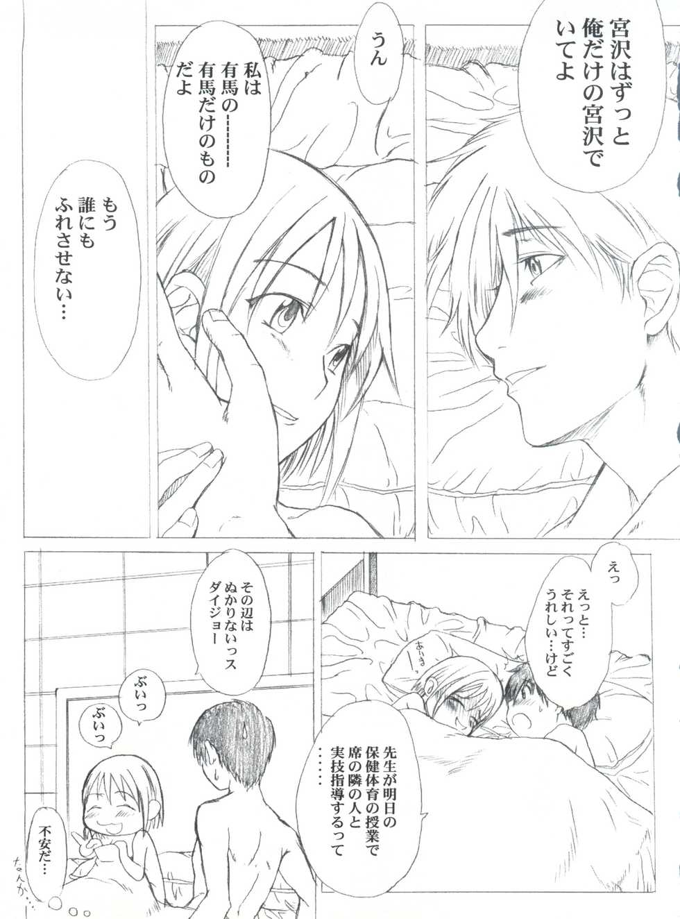 (C55) [A Human A, Anime Brothers (Adachi Shinichi, Itsuki Kousuke)] Kanomatsuri (Kare Kano, Sakura Wars) - Page 34