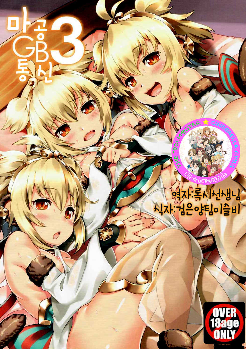 (C90) [Makuu Gundan (Shinozuka Atsuto)] Makuu GB Tsuushin 3 (Granblue Fantasy) [Korean] - Page 1