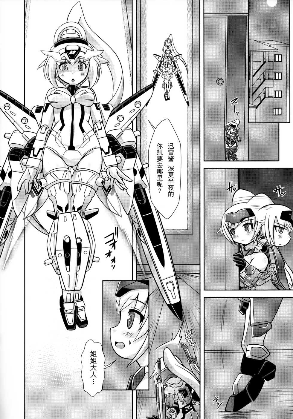 (C90) [Misuterutein (Oborogumo Takamitsu)] JinA (Busou Shinki) [Chinese] [CE家族社] - Page 9
