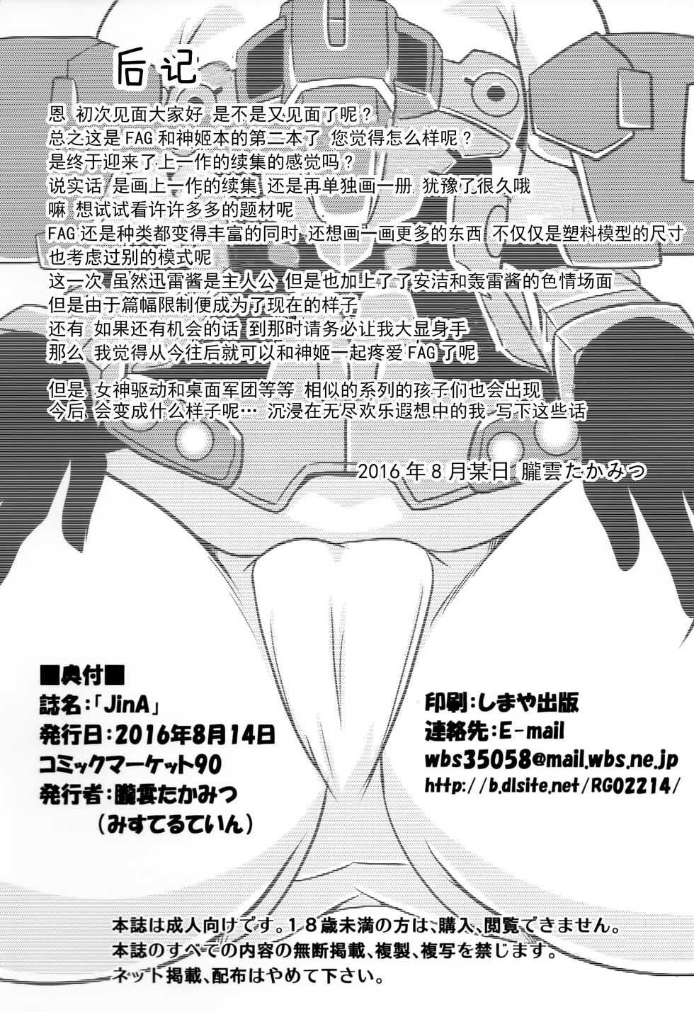 (C90) [Misuterutein (Oborogumo Takamitsu)] JinA (Busou Shinki) [Chinese] [CE家族社] - Page 28
