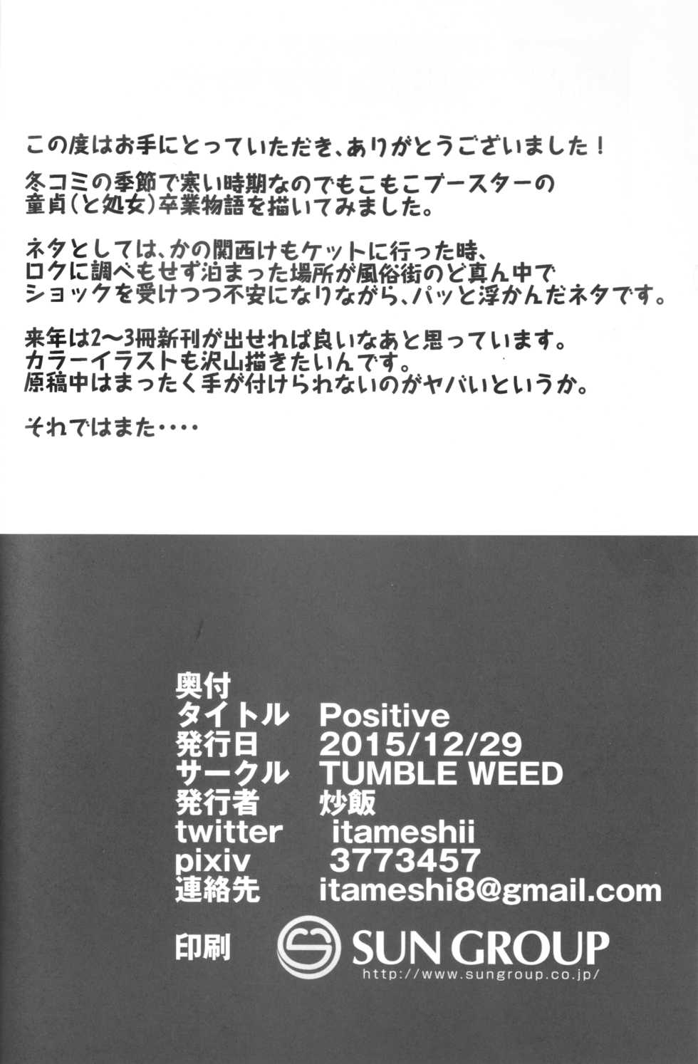 (C89) [TUMBLE WEED (Itameshi)] Positive (Pokémon) [Chinese] [龍魇个人汉化] - Page 29