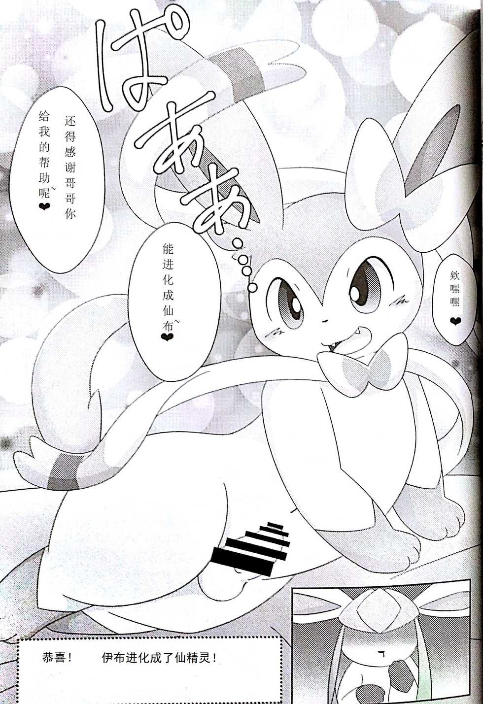 (C87) [TUMBLE WEED (Itameshi)] Drain Kiss (Pokémon) [Chinese] - Page 9