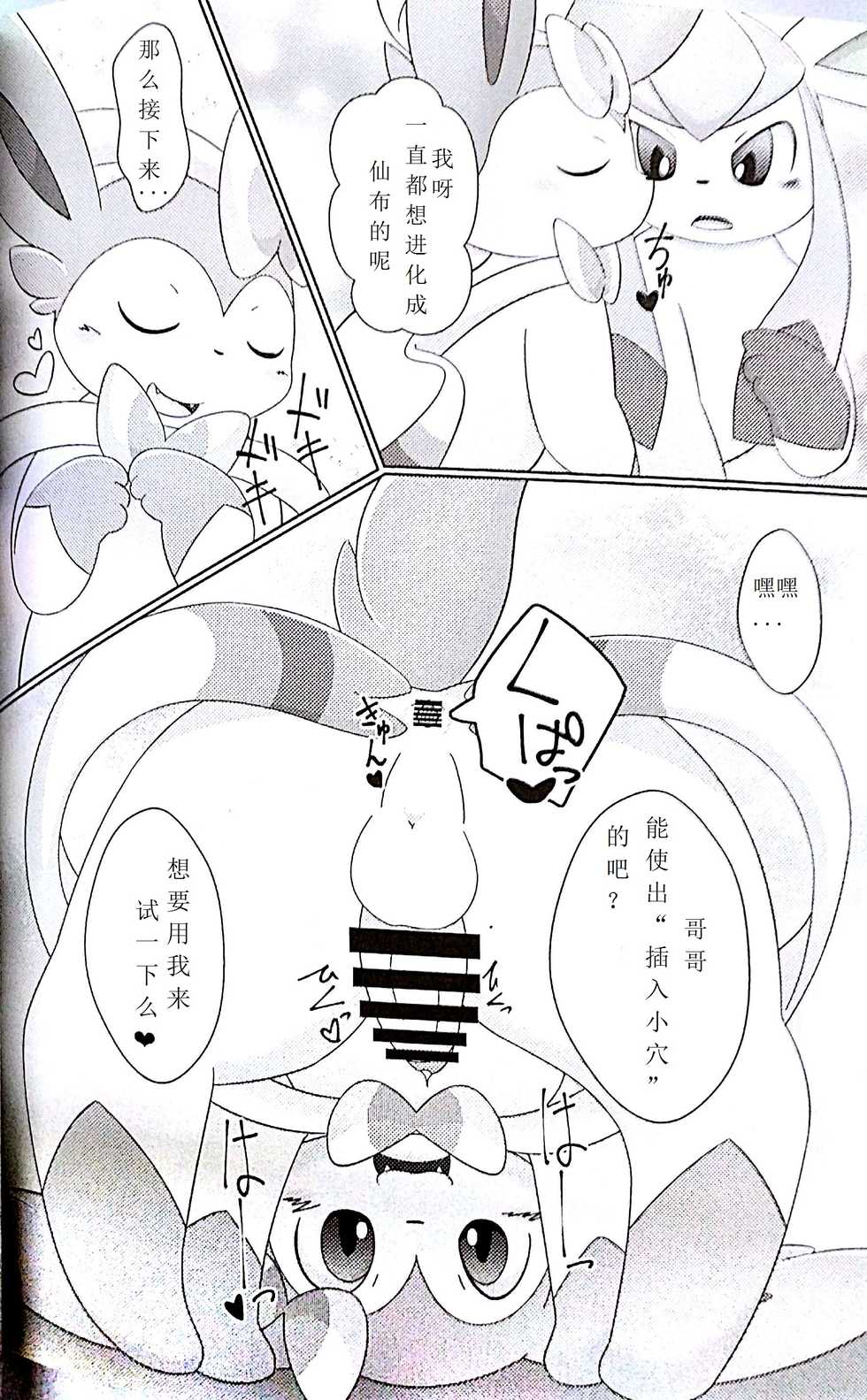 (C87) [TUMBLE WEED (Itameshi)] Drain Kiss (Pokémon) [Chinese] - Page 10