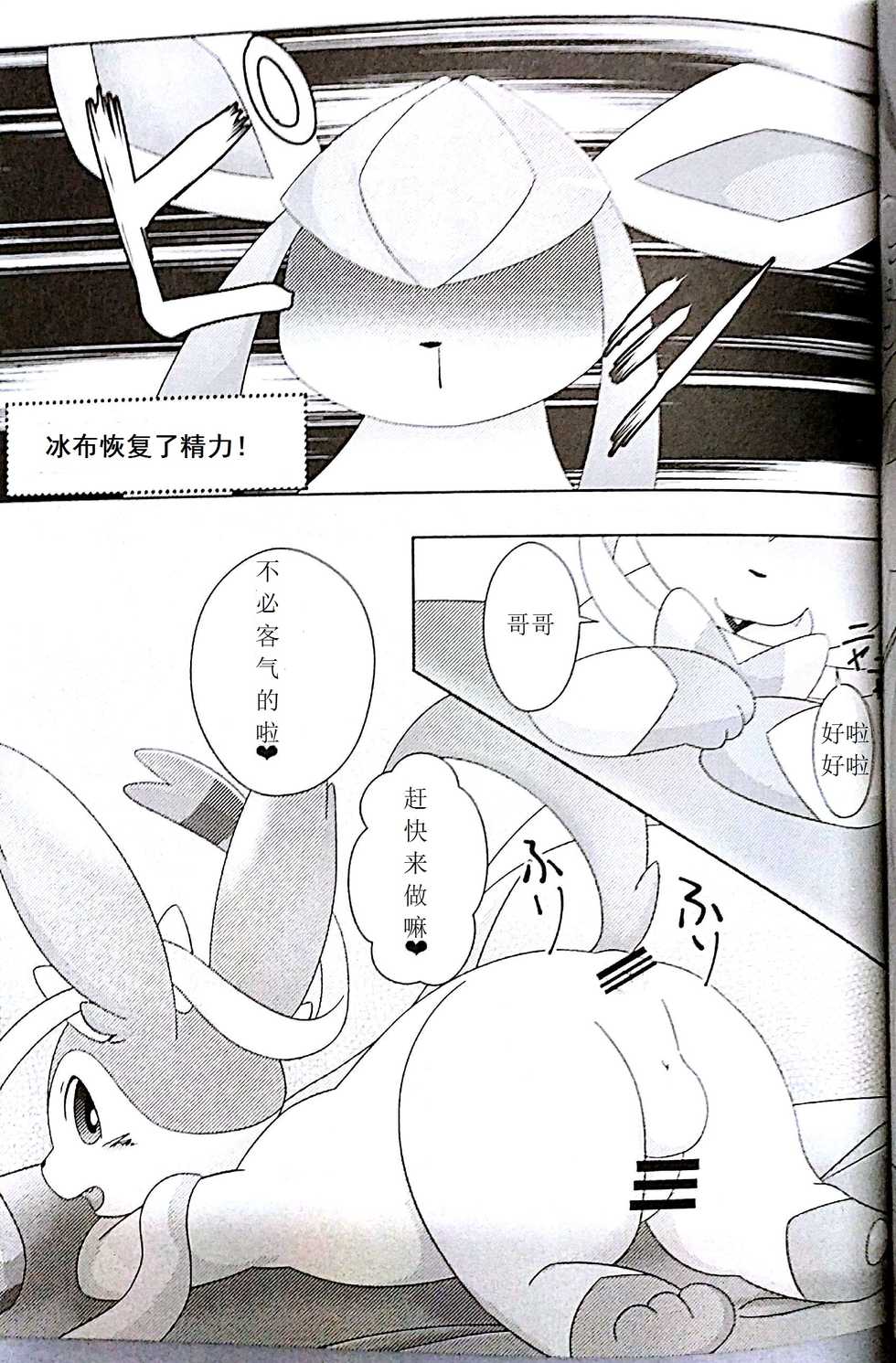 (C87) [TUMBLE WEED (Itameshi)] Drain Kiss (Pokémon) [Chinese] - Page 11