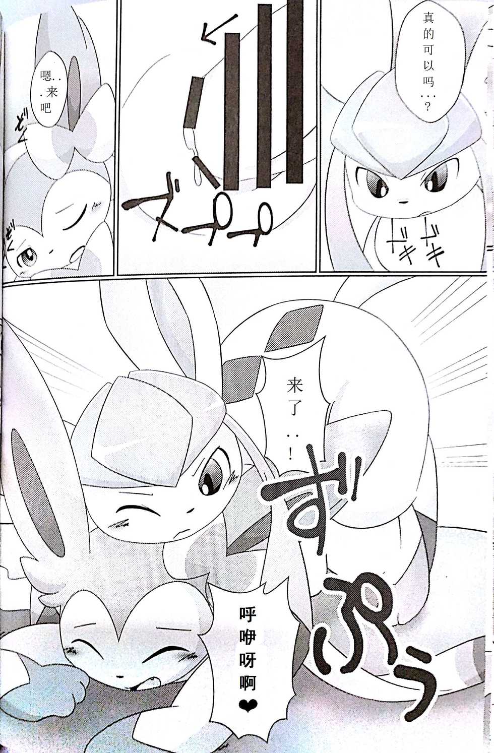 (C87) [TUMBLE WEED (Itameshi)] Drain Kiss (Pokémon) [Chinese] - Page 12