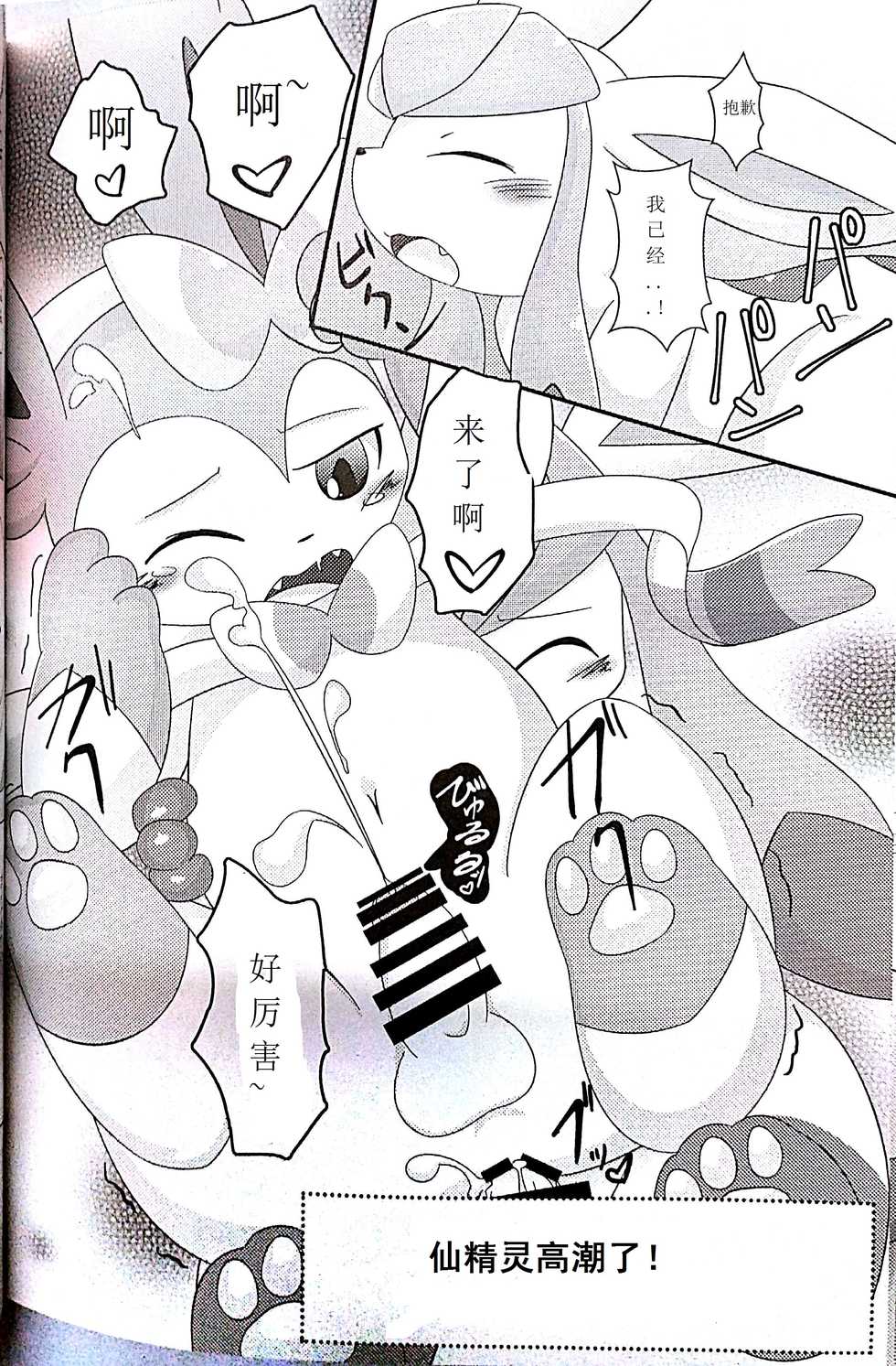 (C87) [TUMBLE WEED (Itameshi)] Drain Kiss (Pokémon) [Chinese] - Page 14
