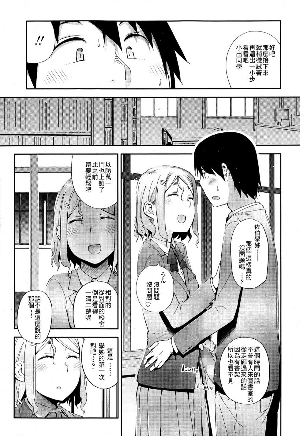 [Toruneko] No Damage, No High School Life. (Comic KOH Vol.4) [Chinese] [最低限度漢化] - Page 11