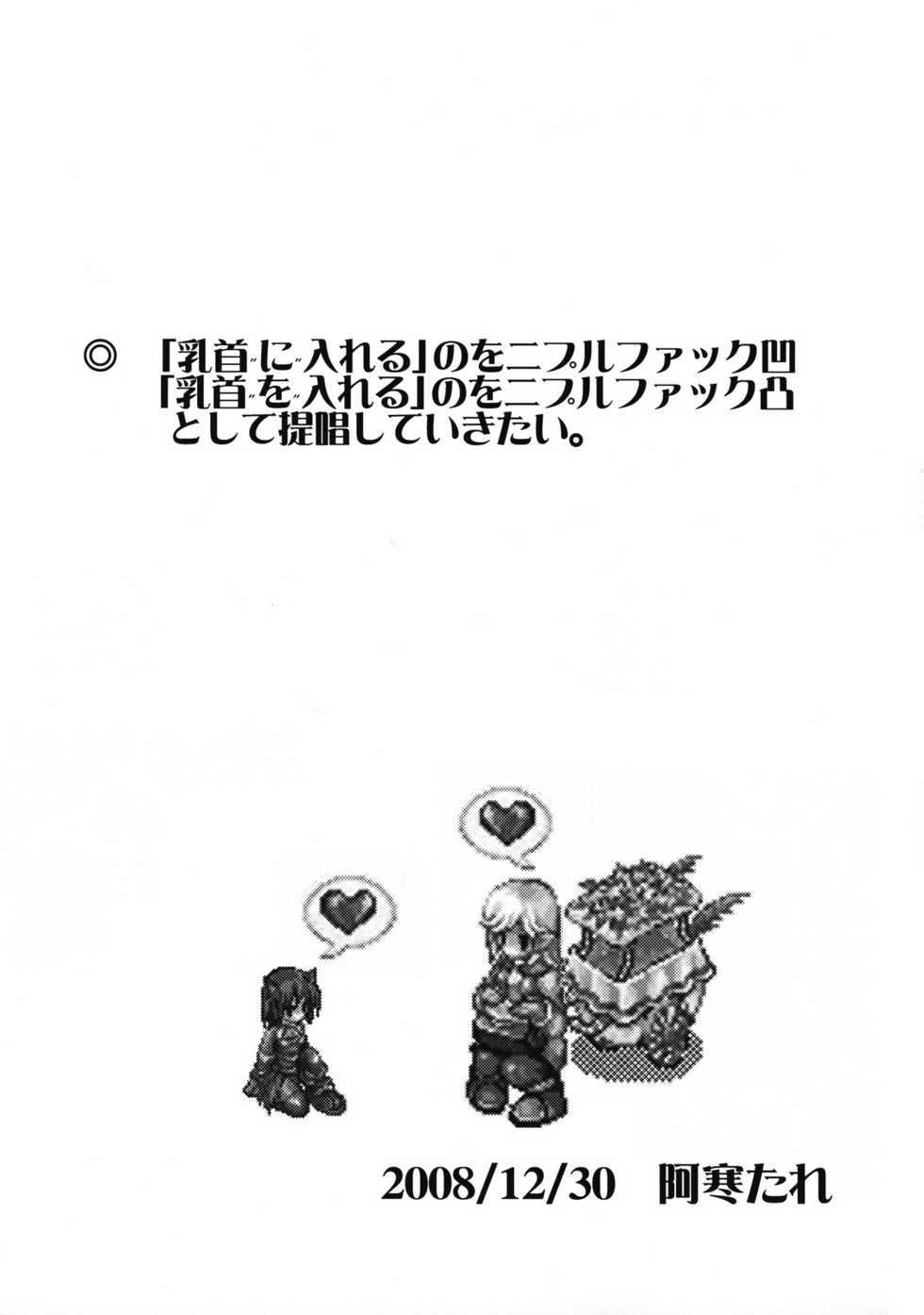 (C75) [STRATOS (Akan Tare)] Bitches! (Ragnarok Online) - Page 24