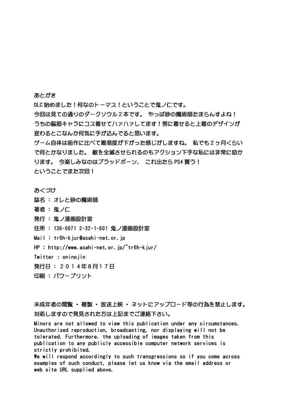 [Kino Manga Sekkeishitsu (Kino Hitoshi)] Ore to Suna no Majutsushi (DARK SOULS II) [English] [Tigoris Translates] [Digital] - Page 18