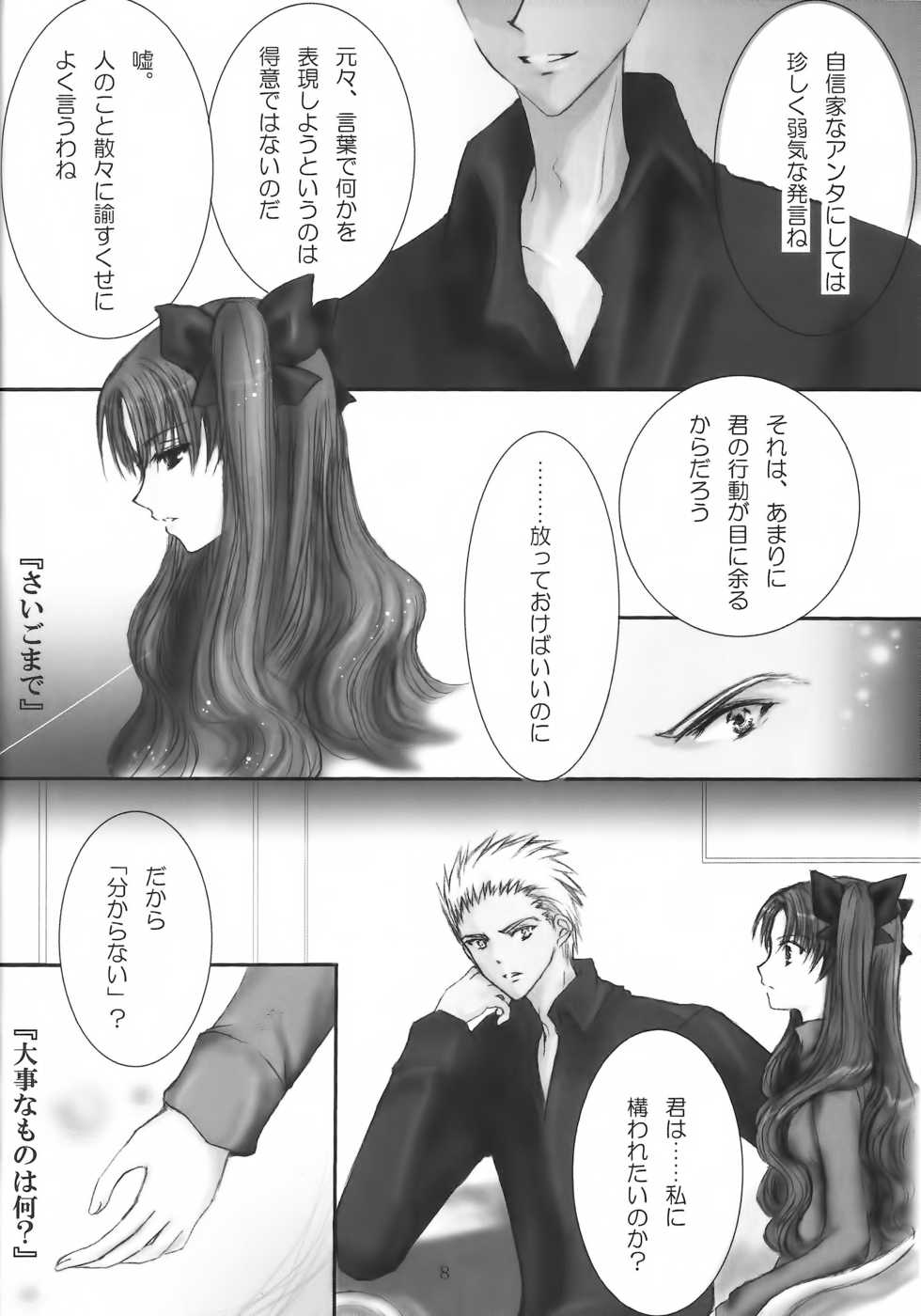 (SC35) [Crow Swallowtail, Gokuzyo Syndrome, LAST EDEN, Fu-Ko-Q (Various)] YUMIRIN MIX REMIX! (Fate/stay night) - Page 7