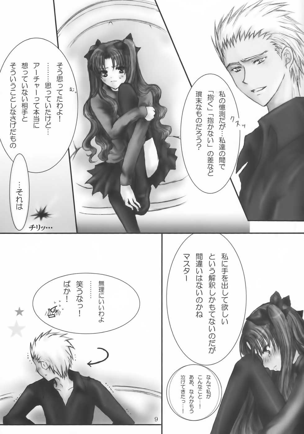 (SC35) [Crow Swallowtail, Gokuzyo Syndrome, LAST EDEN, Fu-Ko-Q (Various)] YUMIRIN MIX REMIX! (Fate/stay night) - Page 8