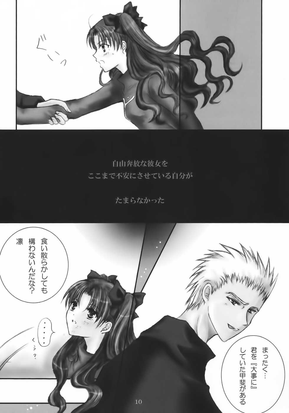 (SC35) [Crow Swallowtail, Gokuzyo Syndrome, LAST EDEN, Fu-Ko-Q (Various)] YUMIRIN MIX REMIX! (Fate/stay night) - Page 9