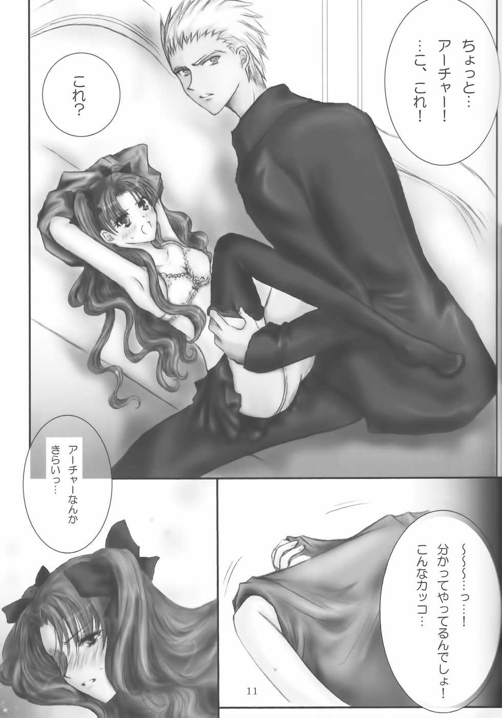 (SC35) [Crow Swallowtail, Gokuzyo Syndrome, LAST EDEN, Fu-Ko-Q (Various)] YUMIRIN MIX REMIX! (Fate/stay night) - Page 10