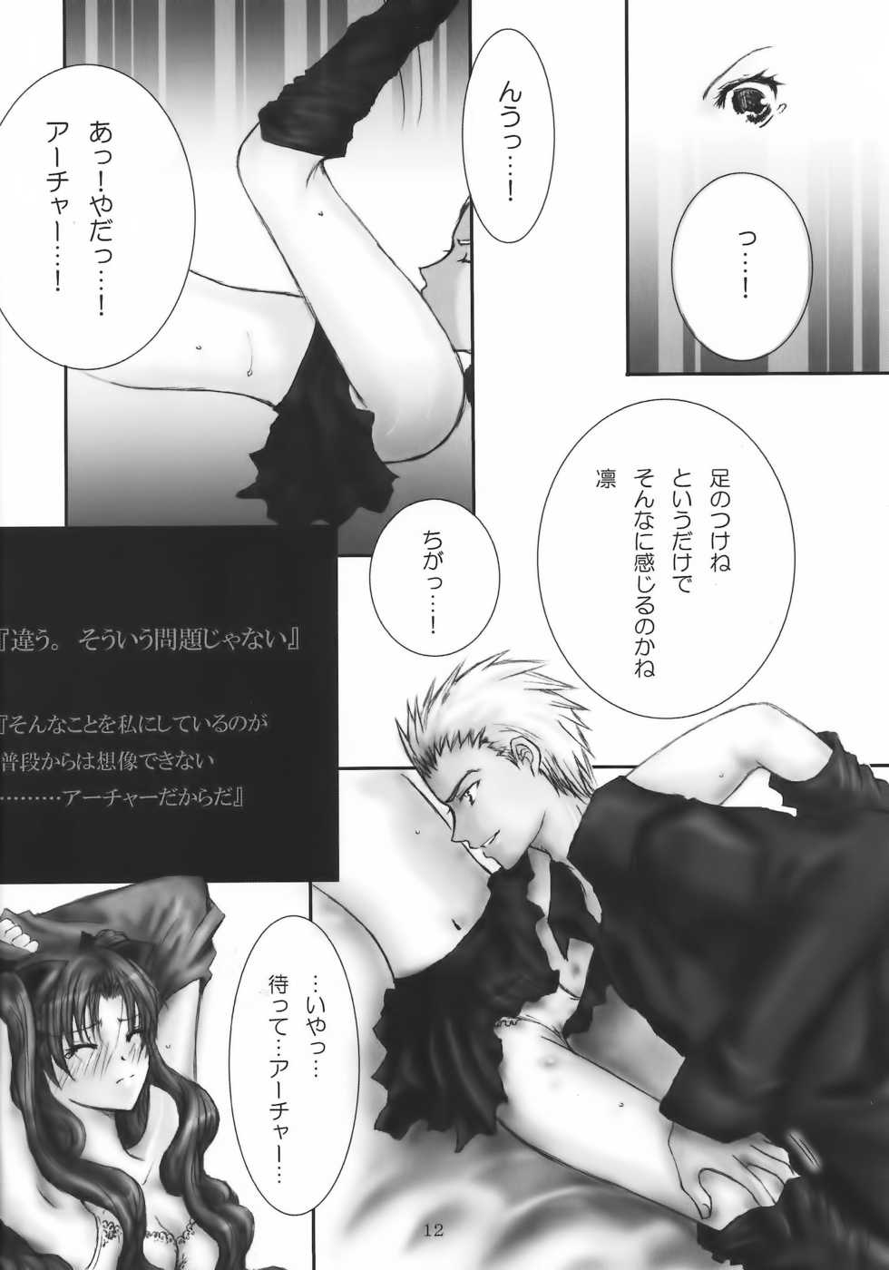 (SC35) [Crow Swallowtail, Gokuzyo Syndrome, LAST EDEN, Fu-Ko-Q (Various)] YUMIRIN MIX REMIX! (Fate/stay night) - Page 11