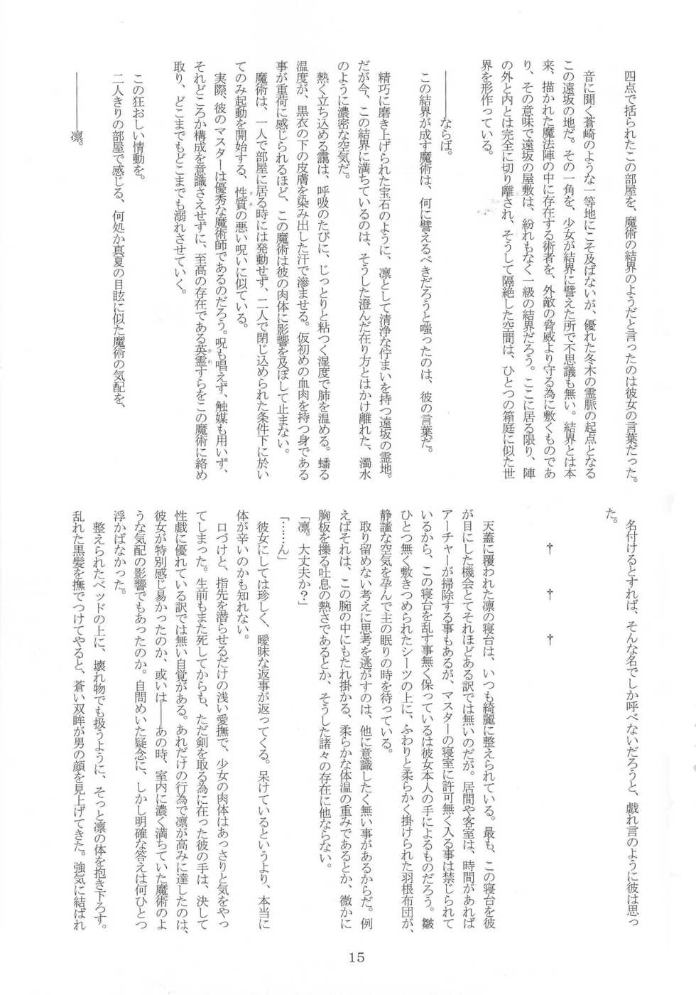 (SC35) [Crow Swallowtail, Gokuzyo Syndrome, LAST EDEN, Fu-Ko-Q (Various)] YUMIRIN MIX REMIX! (Fate/stay night) - Page 14