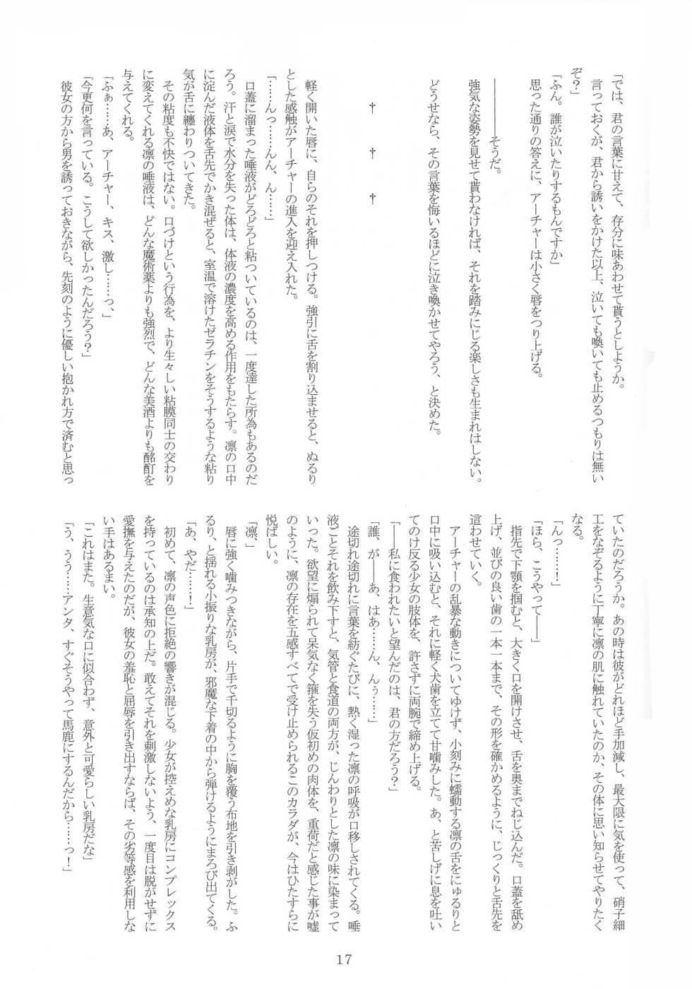 (SC35) [Crow Swallowtail, Gokuzyo Syndrome, LAST EDEN, Fu-Ko-Q (Various)] YUMIRIN MIX REMIX! (Fate/stay night) - Page 16