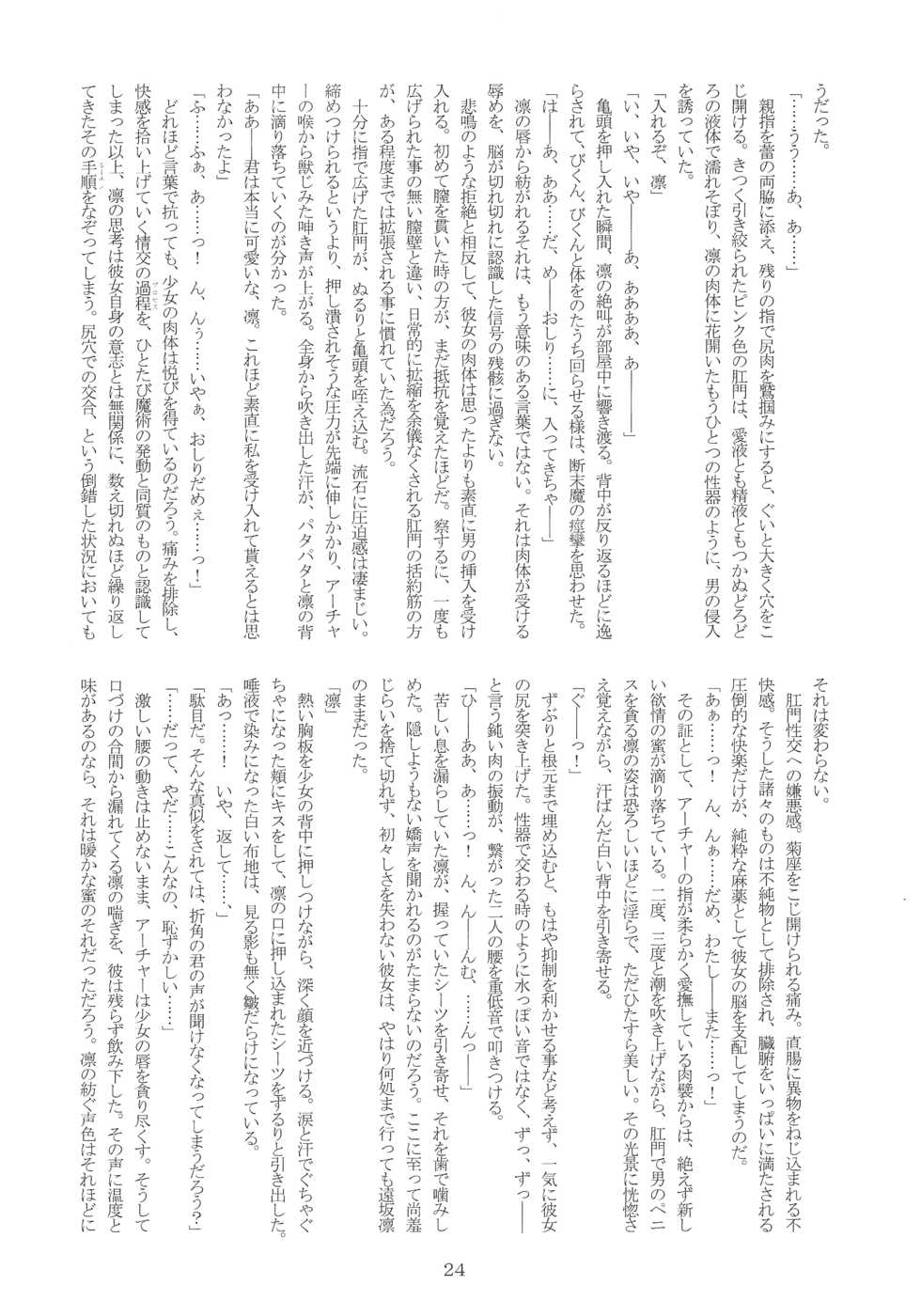 (SC35) [Crow Swallowtail, Gokuzyo Syndrome, LAST EDEN, Fu-Ko-Q (Various)] YUMIRIN MIX REMIX! (Fate/stay night) - Page 23