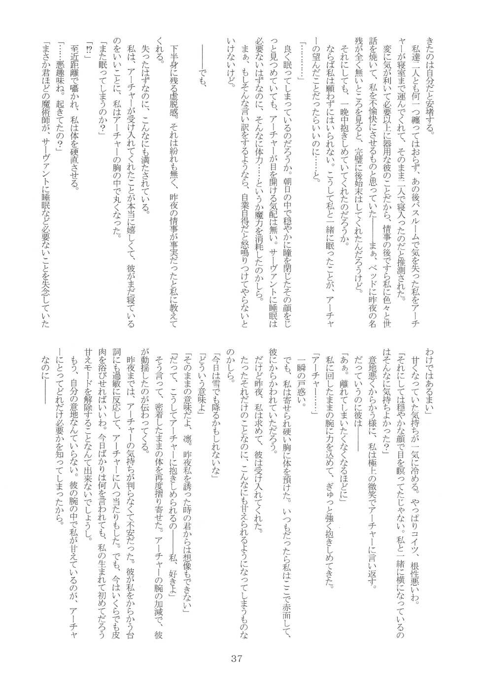 (SC35) [Crow Swallowtail, Gokuzyo Syndrome, LAST EDEN, Fu-Ko-Q (Various)] YUMIRIN MIX REMIX! (Fate/stay night) - Page 36