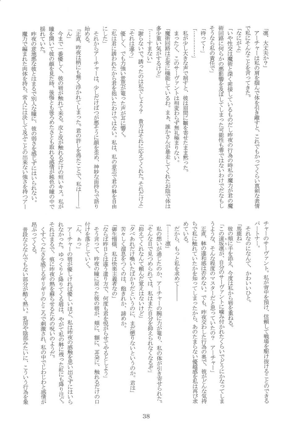 (SC35) [Crow Swallowtail, Gokuzyo Syndrome, LAST EDEN, Fu-Ko-Q (Various)] YUMIRIN MIX REMIX! (Fate/stay night) - Page 37