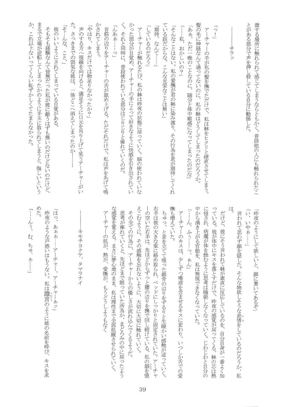 (SC35) [Crow Swallowtail, Gokuzyo Syndrome, LAST EDEN, Fu-Ko-Q (Various)] YUMIRIN MIX REMIX! (Fate/stay night) - Page 38