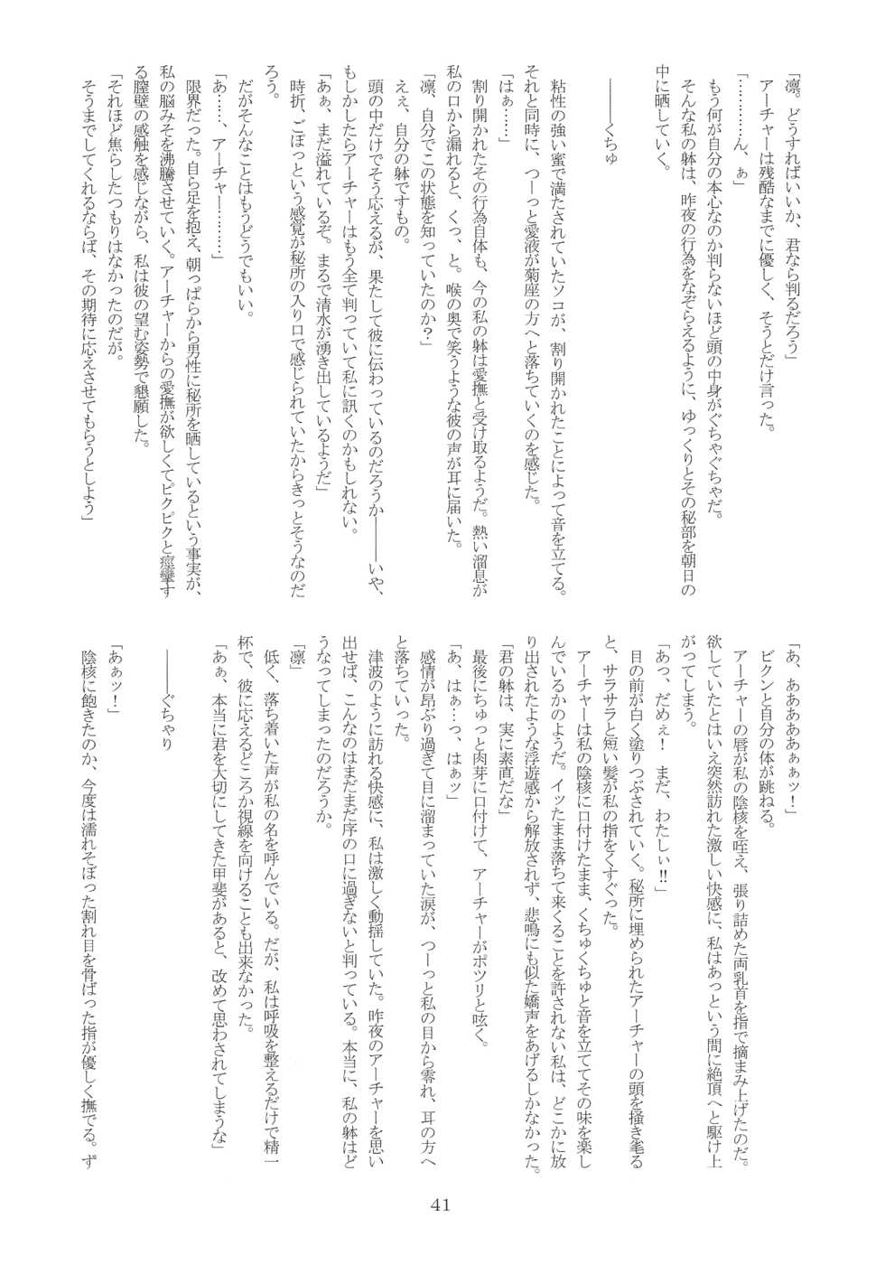 (SC35) [Crow Swallowtail, Gokuzyo Syndrome, LAST EDEN, Fu-Ko-Q (Various)] YUMIRIN MIX REMIX! (Fate/stay night) - Page 40