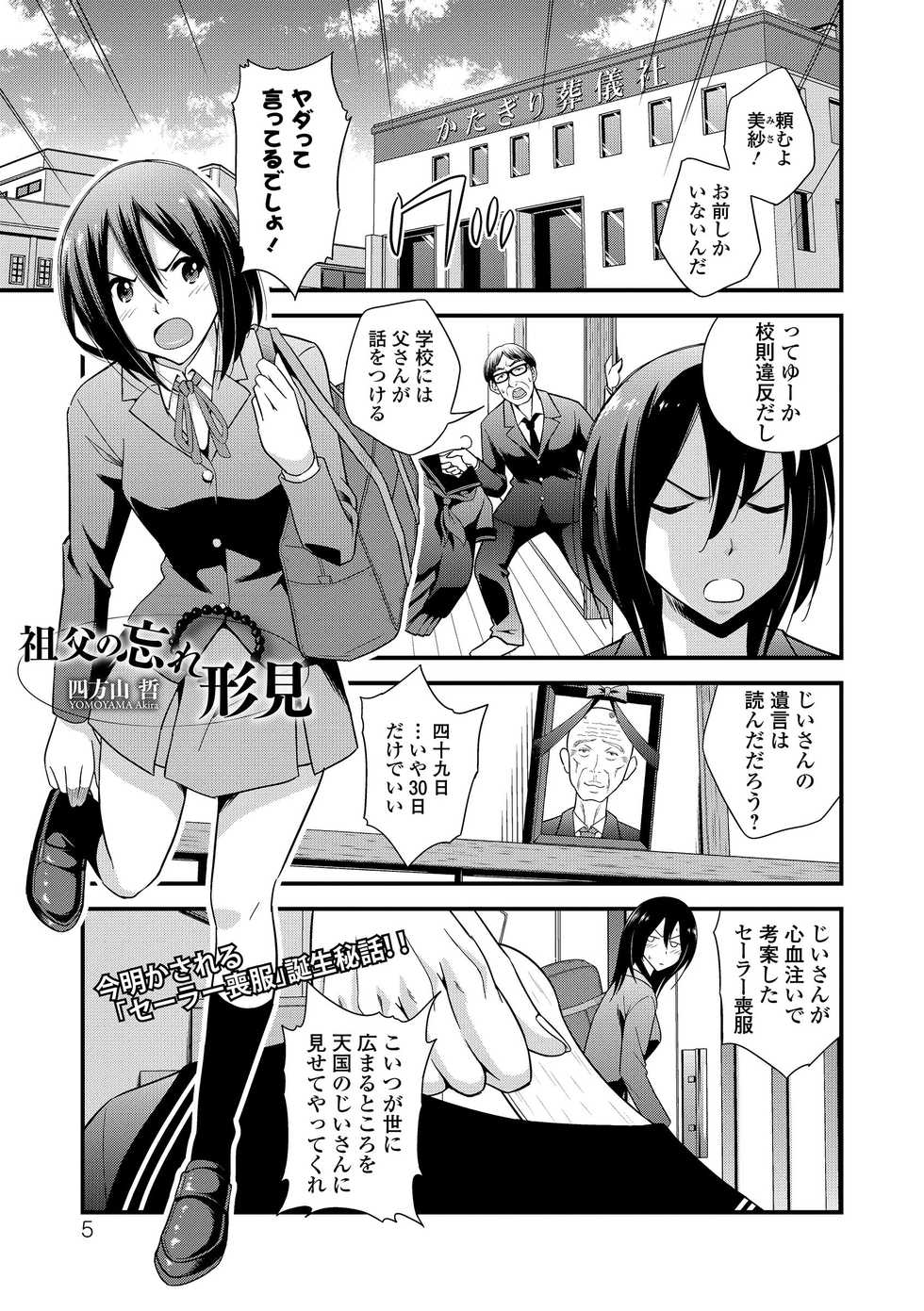 [Anthology] Sailor Mofuku no Shoujo [Digital] - Page 5