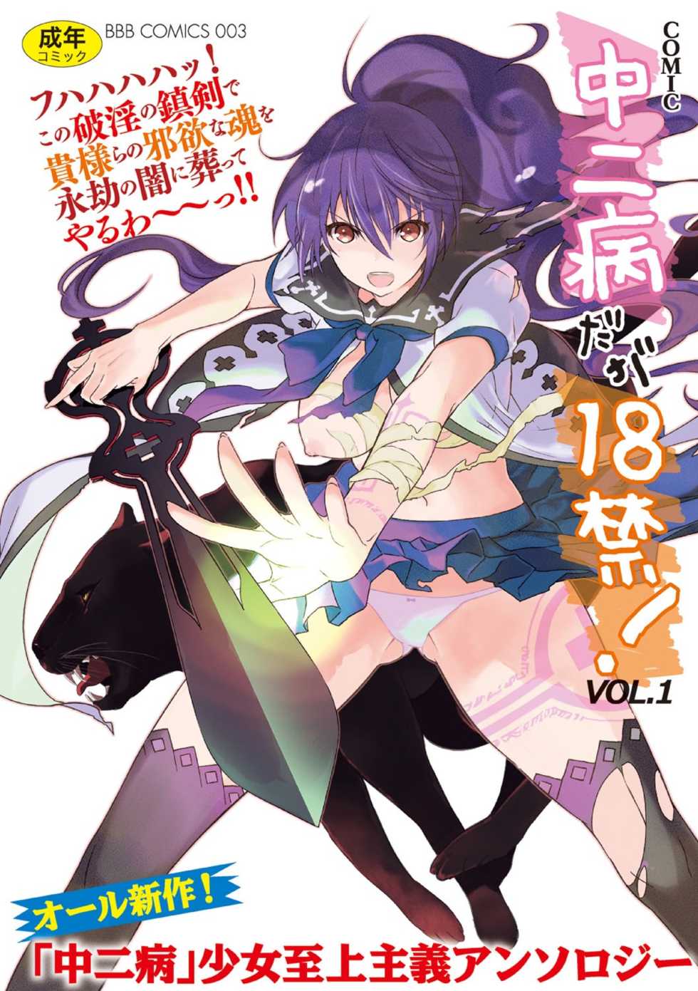 [Anthology] Chuunibyou daga 18-kin! Vol. 1 [Digital] - Page 1