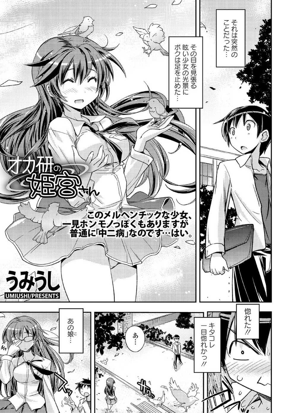 [Anthology] Chuunibyou daga 18-kin! Vol. 1 [Digital] - Page 5