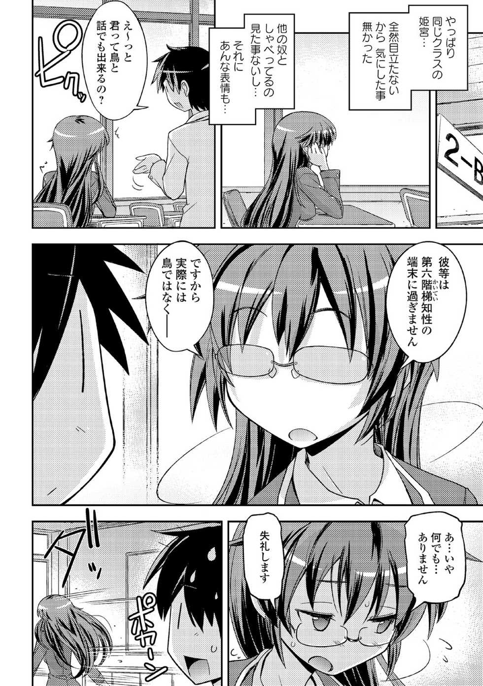 [Anthology] Chuunibyou daga 18-kin! Vol. 1 [Digital] - Page 6