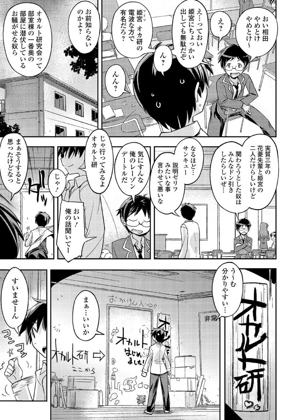 [Anthology] Chuunibyou daga 18-kin! Vol. 1 [Digital] - Page 7