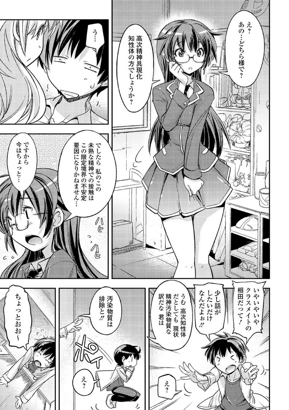 [Anthology] Chuunibyou daga 18-kin! Vol. 1 [Digital] - Page 9