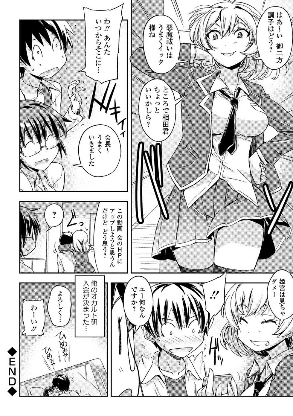 [Anthology] Chuunibyou daga 18-kin! Vol. 1 [Digital] - Page 26