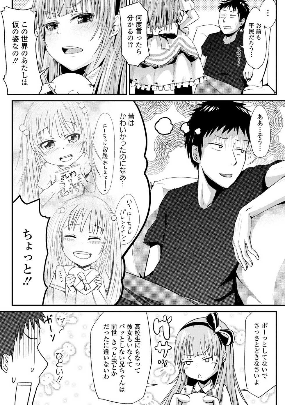 [Anthology] Chuunibyou daga 18-kin! Vol. 1 [Digital] - Page 28