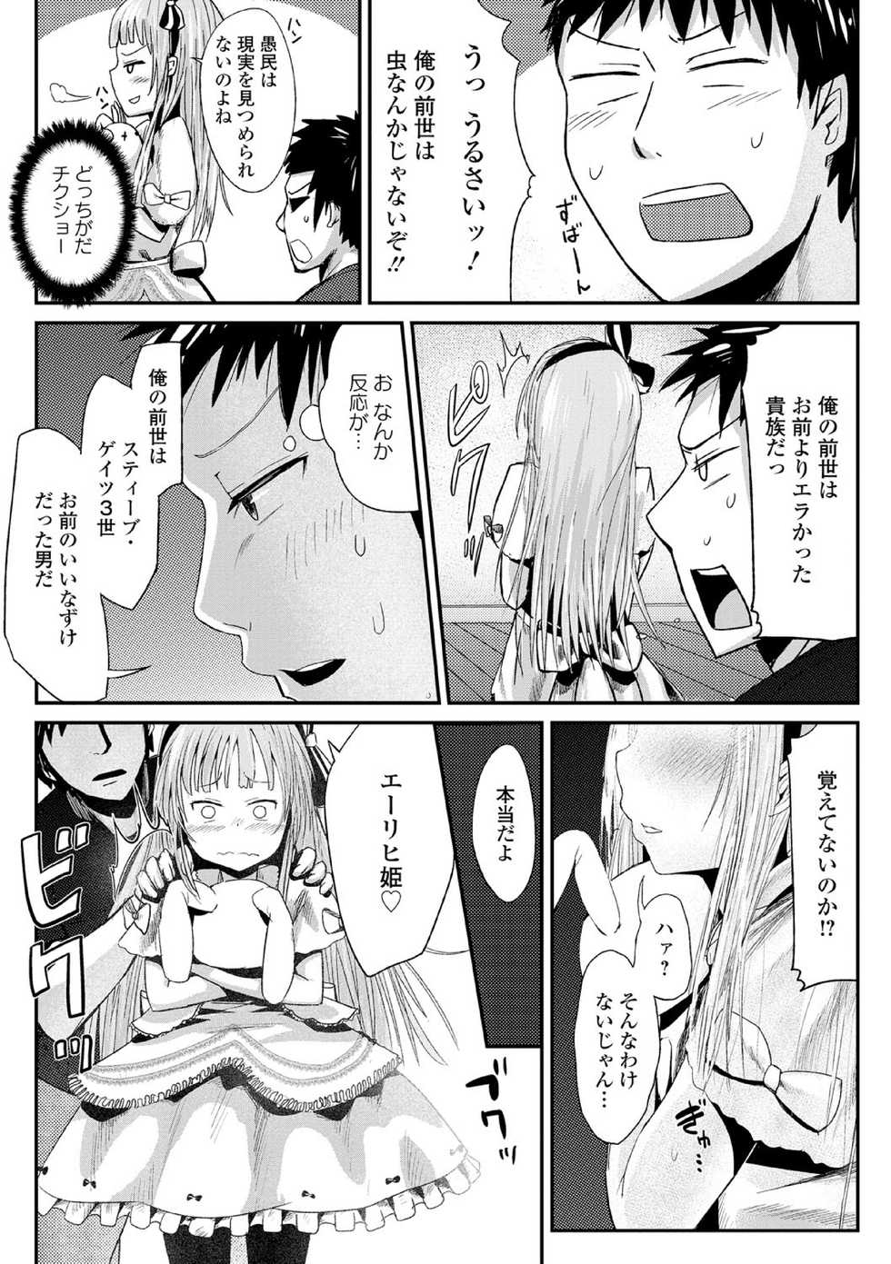 [Anthology] Chuunibyou daga 18-kin! Vol. 1 [Digital] - Page 29
