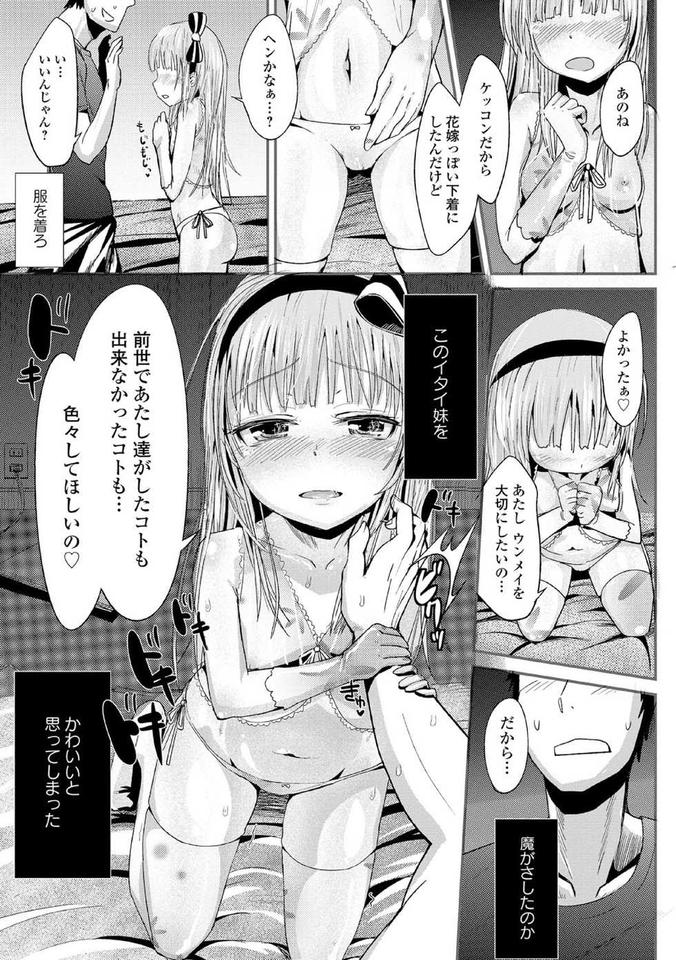[Anthology] Chuunibyou daga 18-kin! Vol. 1 [Digital] - Page 33