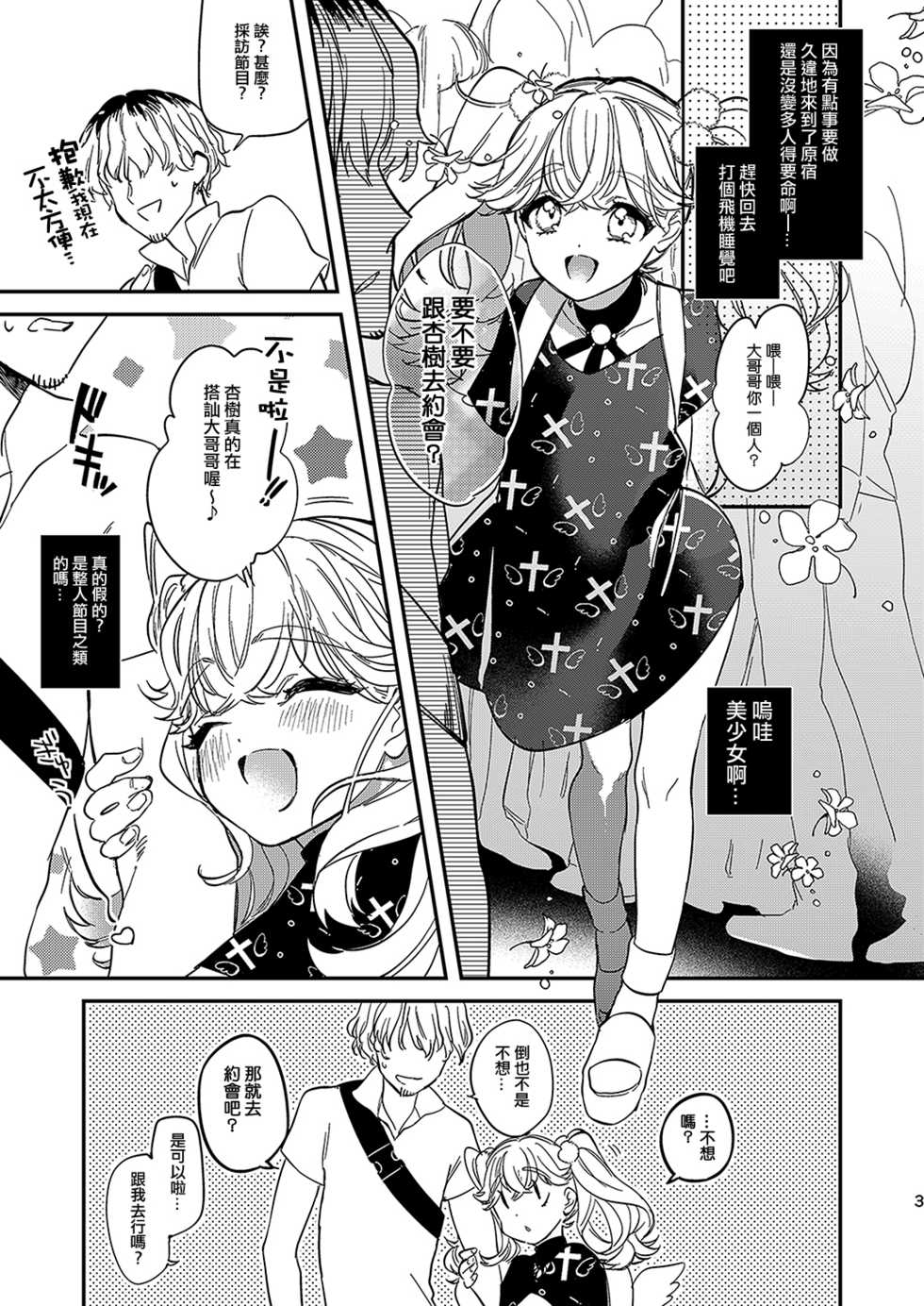 [Ne. (Shiromitsu Daiya)] Anju to Karaoke de Kimochi ii Koto Shiyou yo [Chinese] [夜願漢化] [Digital] - Page 2