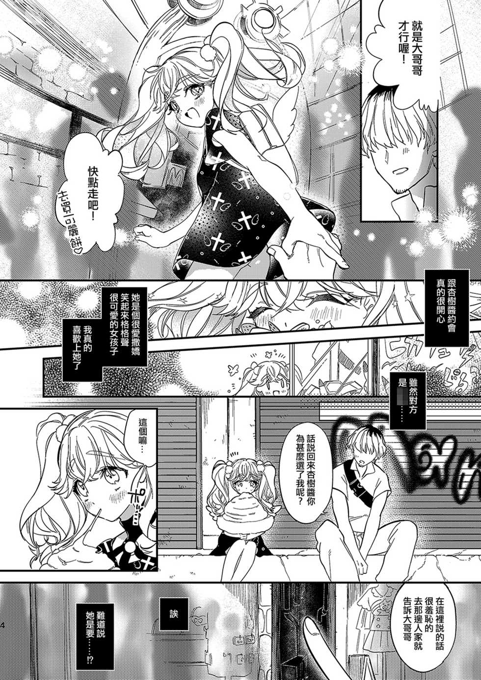 [Ne. (Shiromitsu Daiya)] Anju to Karaoke de Kimochi ii Koto Shiyou yo [Chinese] [夜願漢化] [Digital] - Page 3