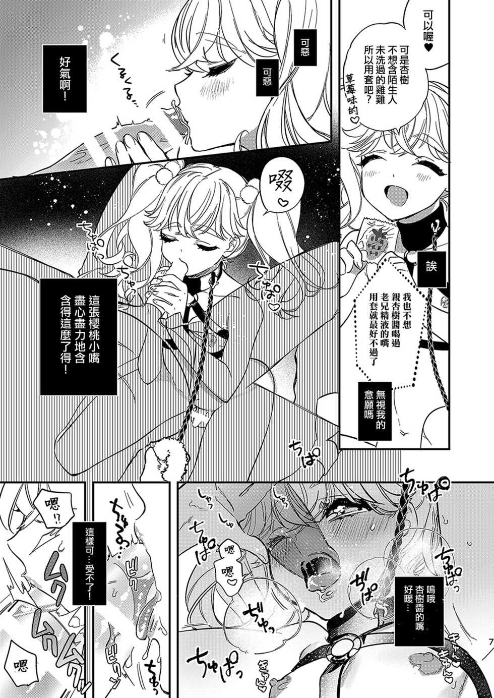 [Ne. (Shiromitsu Daiya)] Anju to Karaoke de Kimochi ii Koto Shiyou yo [Chinese] [夜願漢化] [Digital] - Page 6