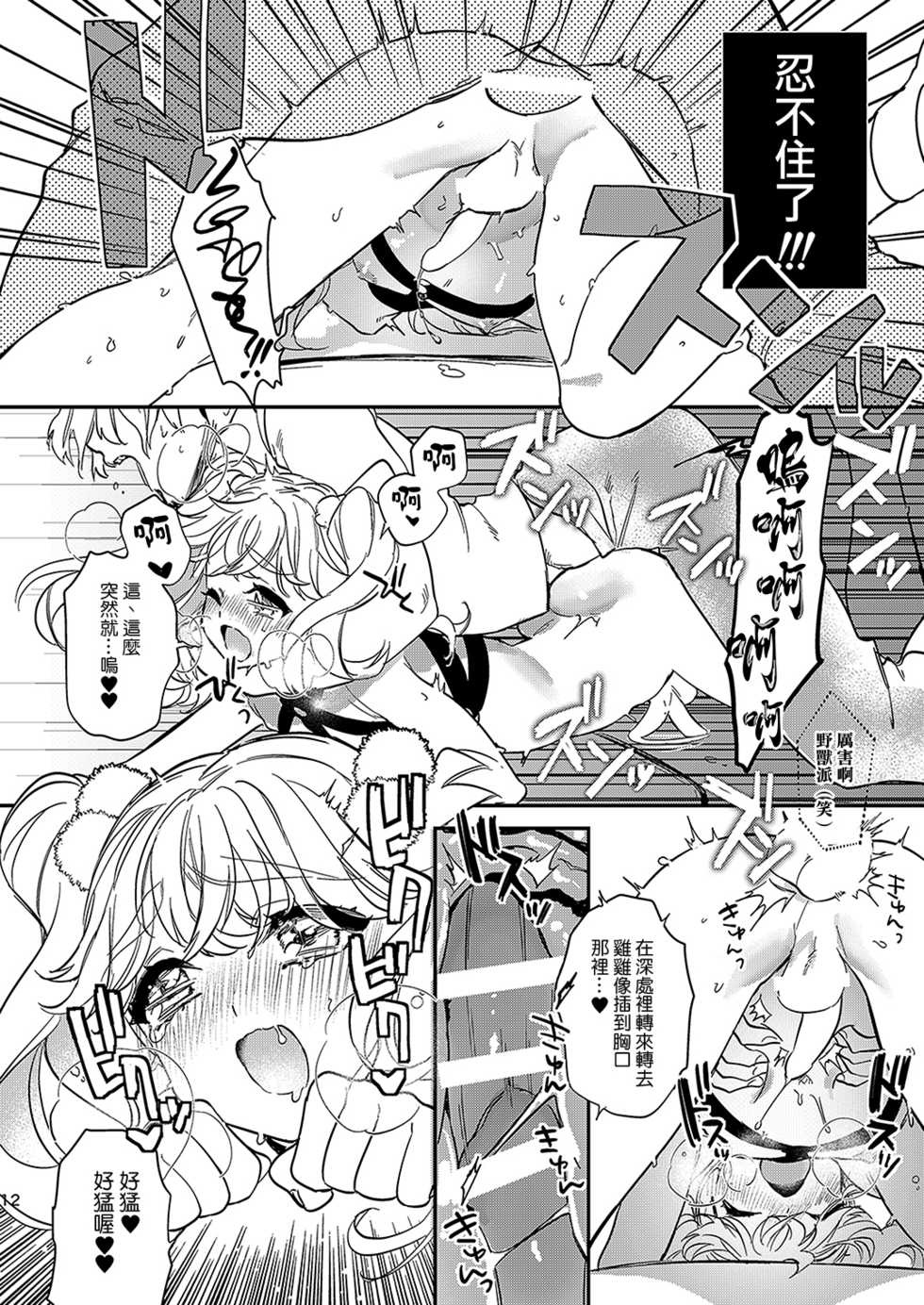 [Ne. (Shiromitsu Daiya)] Anju to Karaoke de Kimochi ii Koto Shiyou yo [Chinese] [夜願漢化] [Digital] - Page 11