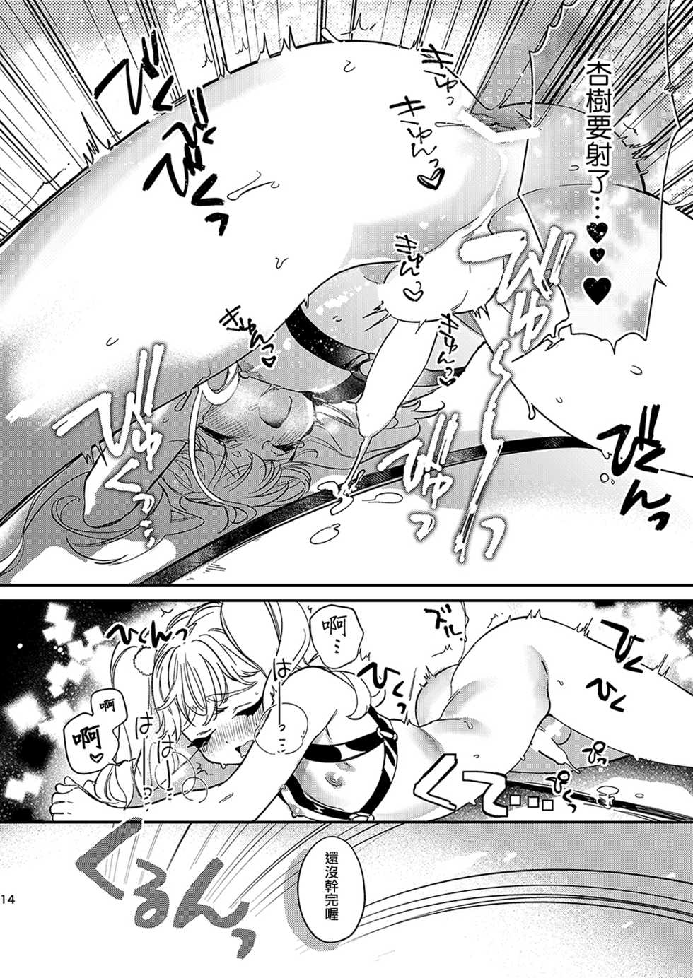 [Ne. (Shiromitsu Daiya)] Anju to Karaoke de Kimochi ii Koto Shiyou yo [Chinese] [夜願漢化] [Digital] - Page 13