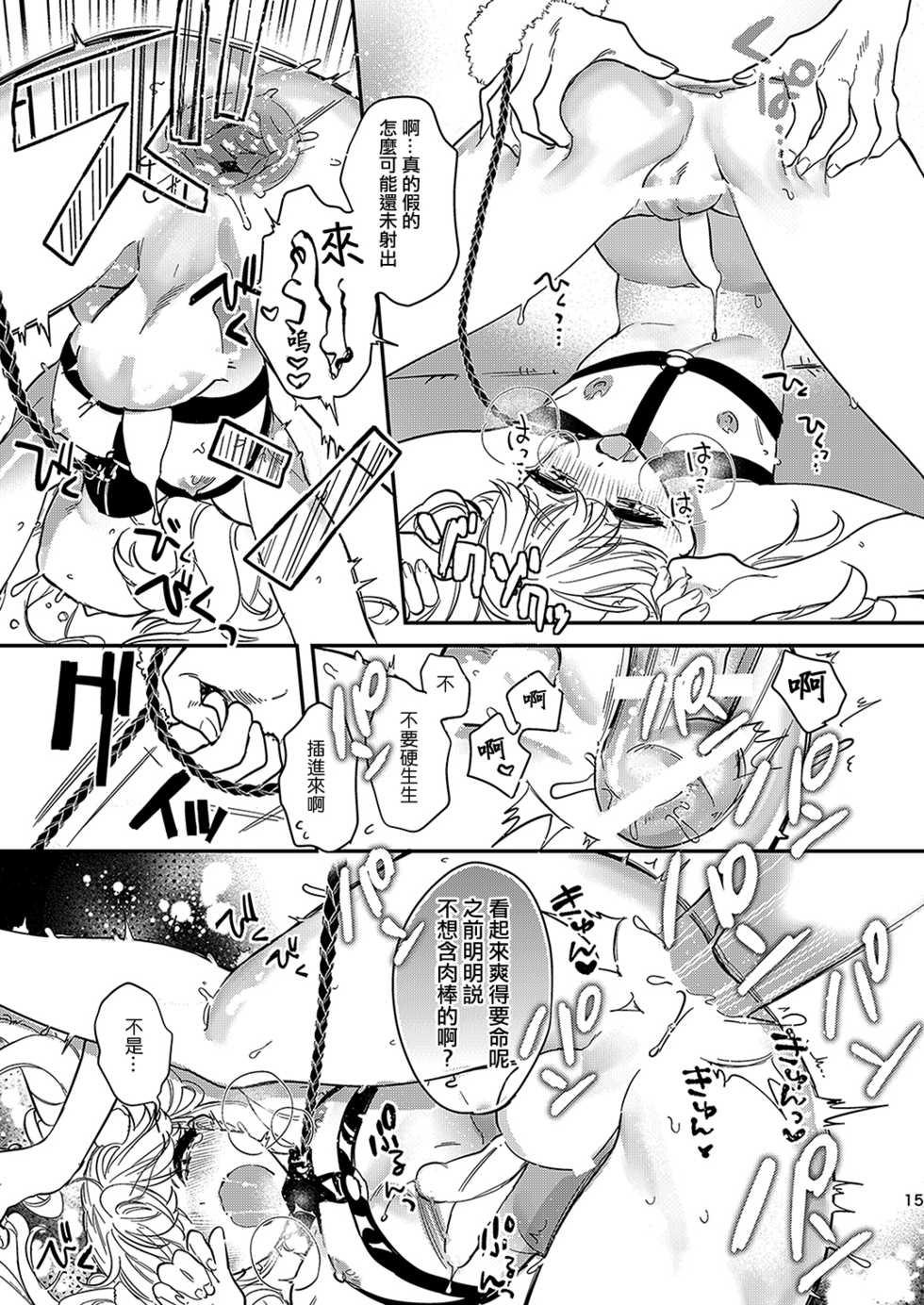 [Ne. (Shiromitsu Daiya)] Anju to Karaoke de Kimochi ii Koto Shiyou yo [Chinese] [夜願漢化] [Digital] - Page 14