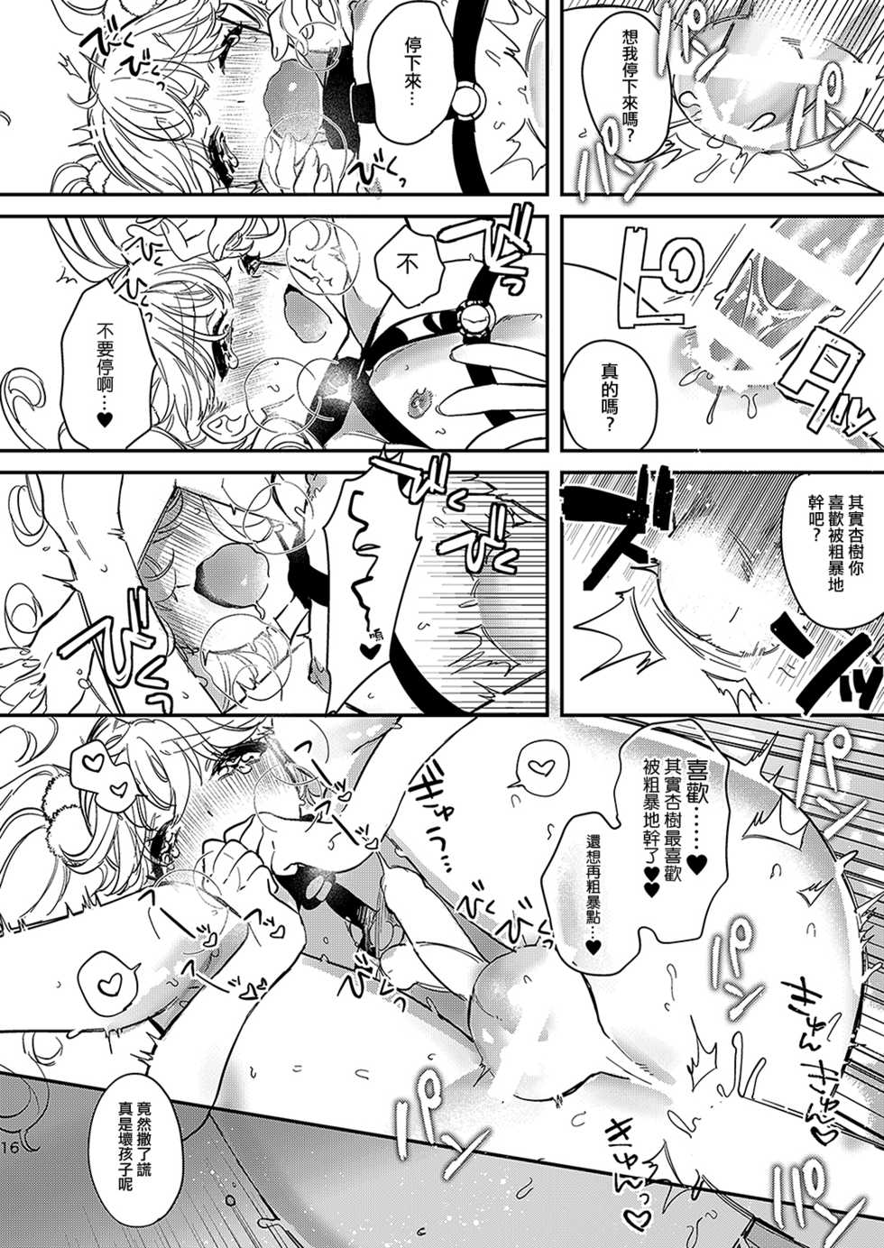 [Ne. (Shiromitsu Daiya)] Anju to Karaoke de Kimochi ii Koto Shiyou yo [Chinese] [夜願漢化] [Digital] - Page 15