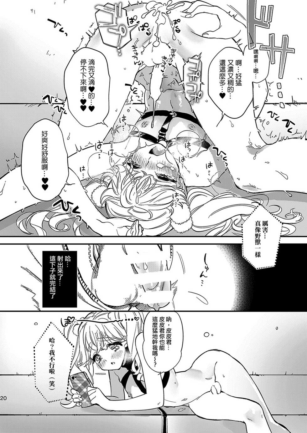 [Ne. (Shiromitsu Daiya)] Anju to Karaoke de Kimochi ii Koto Shiyou yo [Chinese] [夜願漢化] [Digital] - Page 19