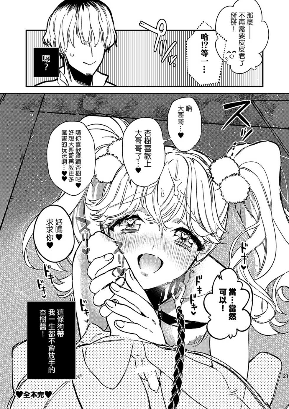 [Ne. (Shiromitsu Daiya)] Anju to Karaoke de Kimochi ii Koto Shiyou yo [Chinese] [夜願漢化] [Digital] - Page 20