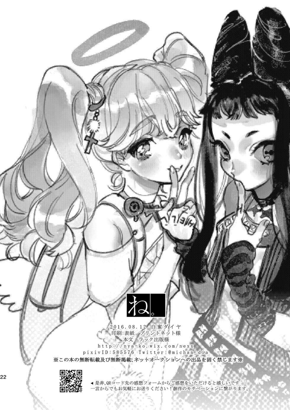 [Ne. (Shiromitsu Daiya)] Anju to Karaoke de Kimochi ii Koto Shiyou yo [Chinese] [夜願漢化] [Digital] - Page 21