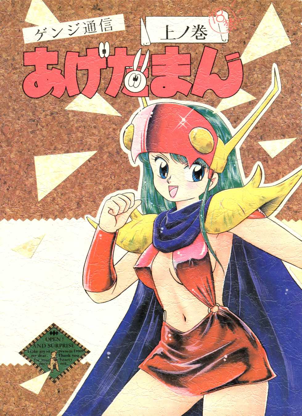 (C45) [Studio 7, L.M Henshuubu (Various)] Genji Tsuushin Agedaman Jou no Maki (Genji Tsuushin Agedama) - Page 1