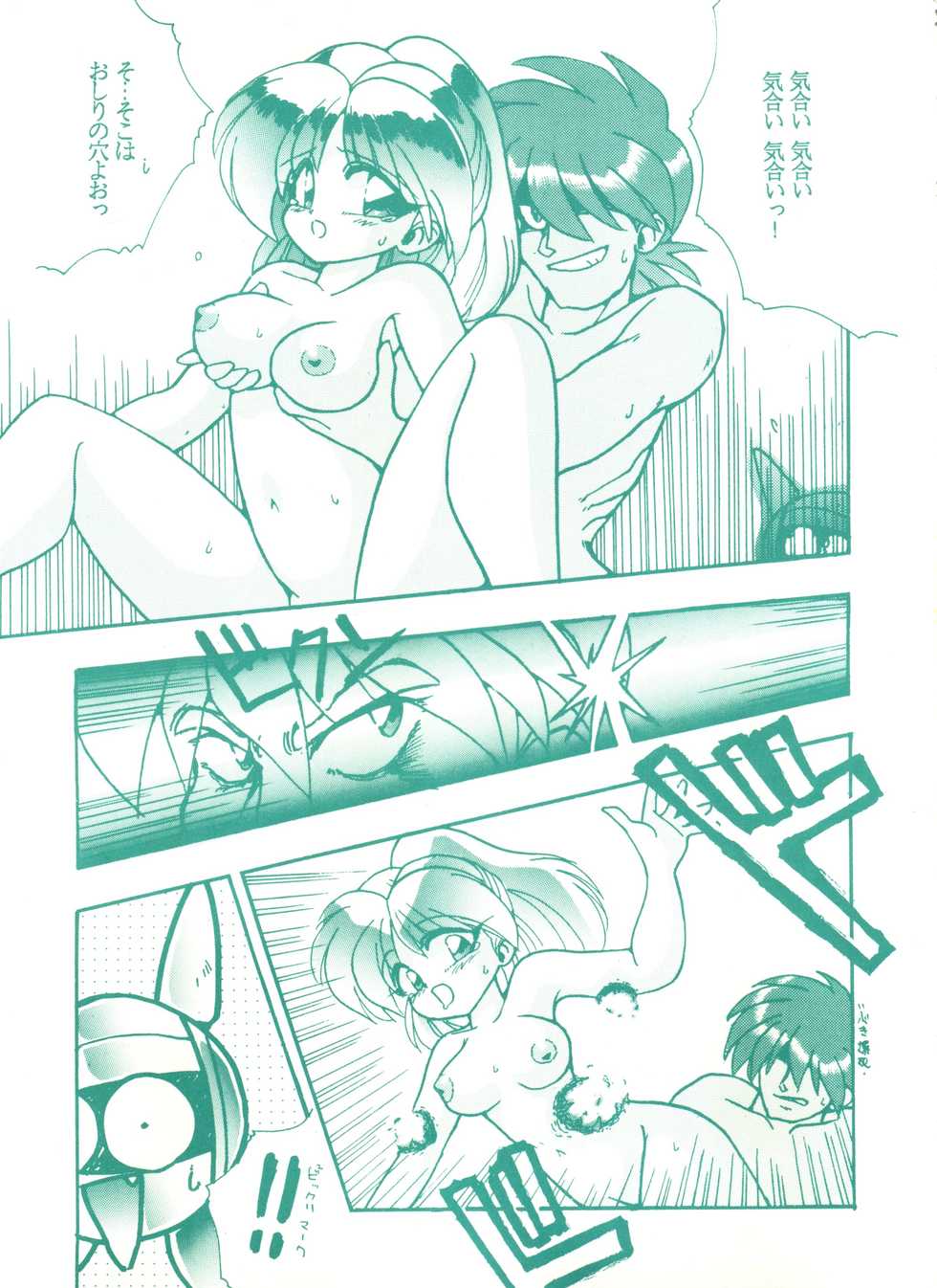 (C45) [Studio 7, L.M Henshuubu (Various)] Genji Tsuushin Agedaman Jou no Maki (Genji Tsuushin Agedama) - Page 14