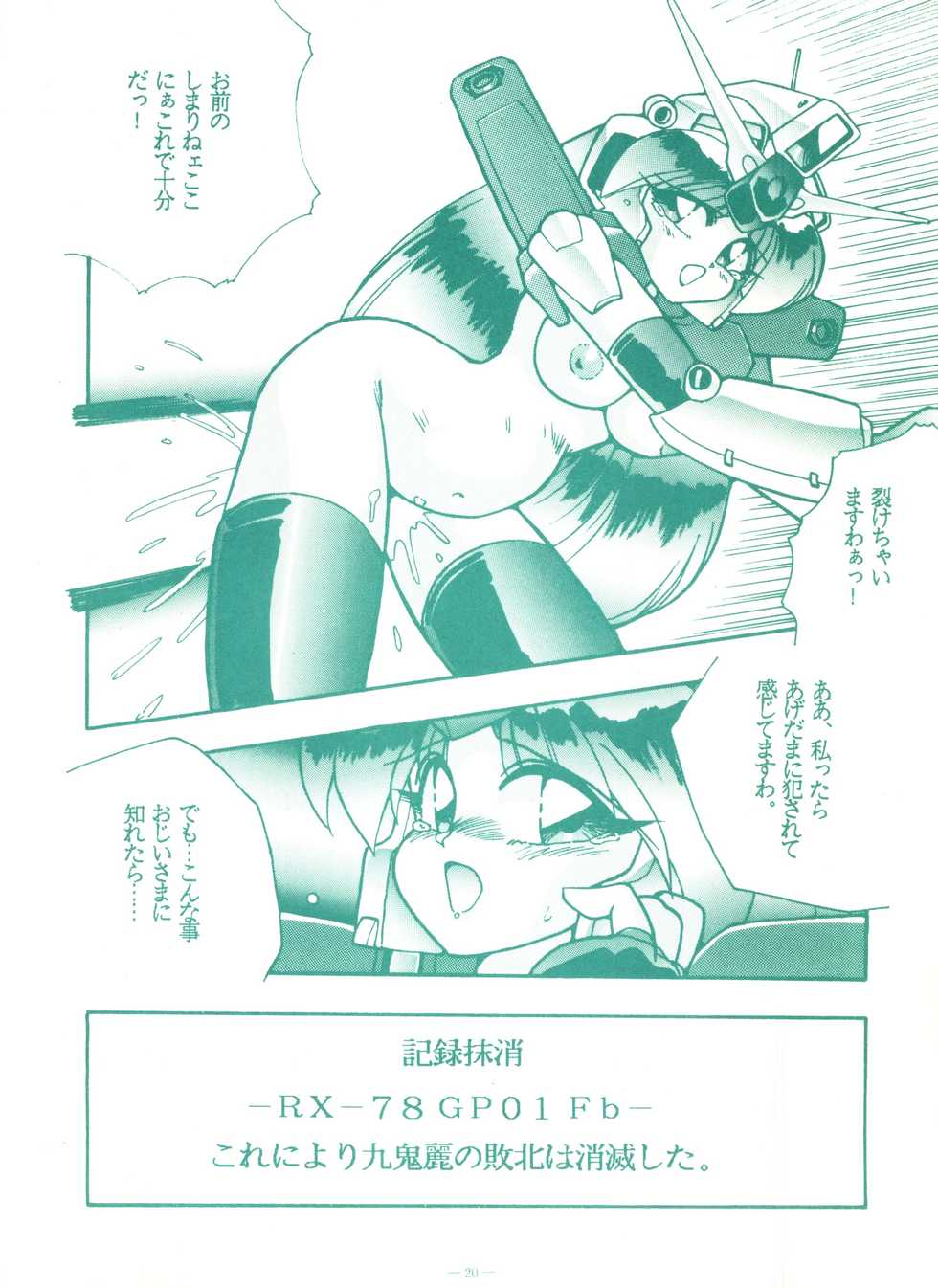 (C45) [Studio 7, L.M Henshuubu (Various)] Genji Tsuushin Agedaman Jou no Maki (Genji Tsuushin Agedama) - Page 19