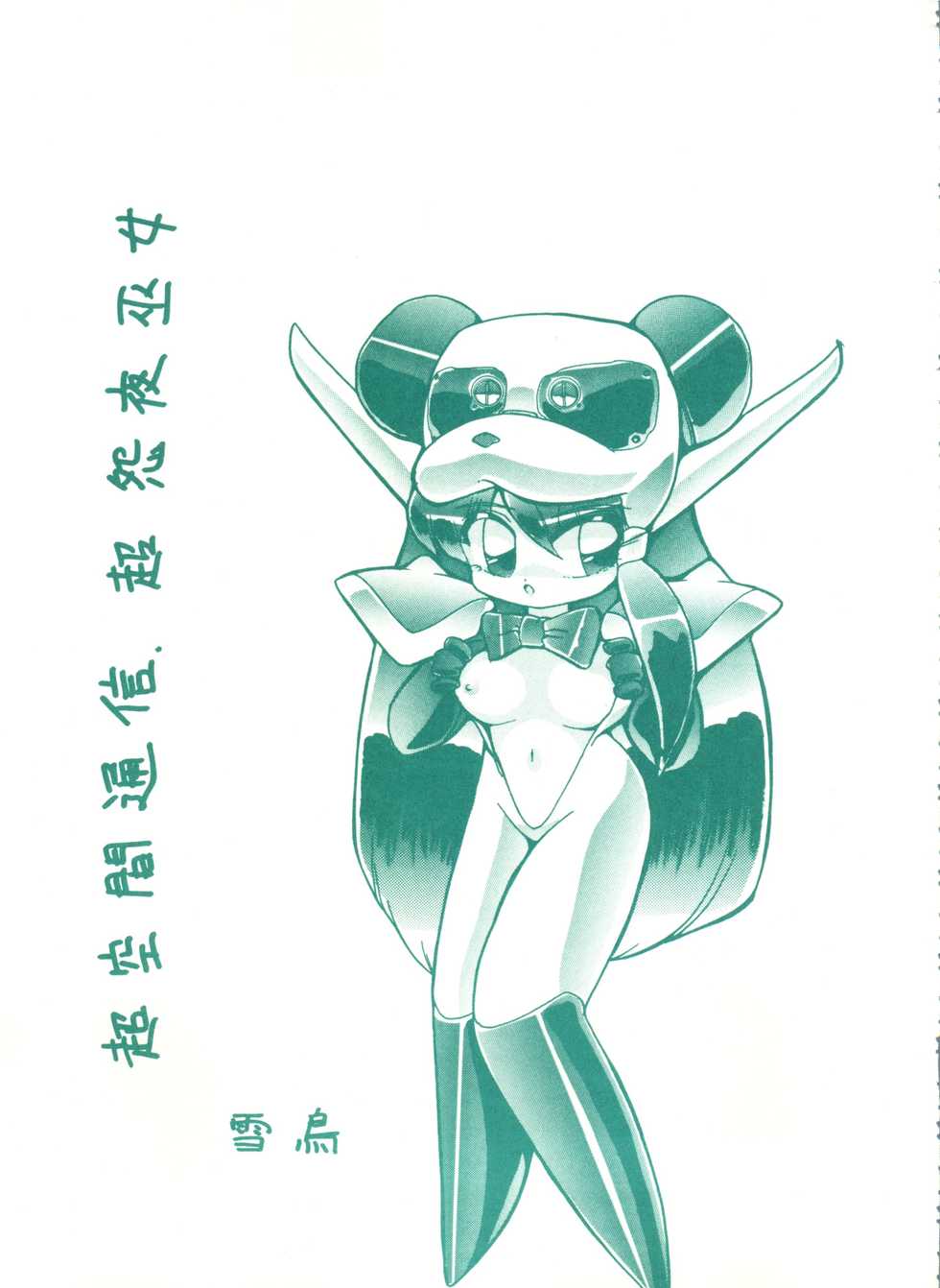 (C45) [Studio 7, L.M Henshuubu (Various)] Genji Tsuushin Agedaman Jou no Maki (Genji Tsuushin Agedama) - Page 24