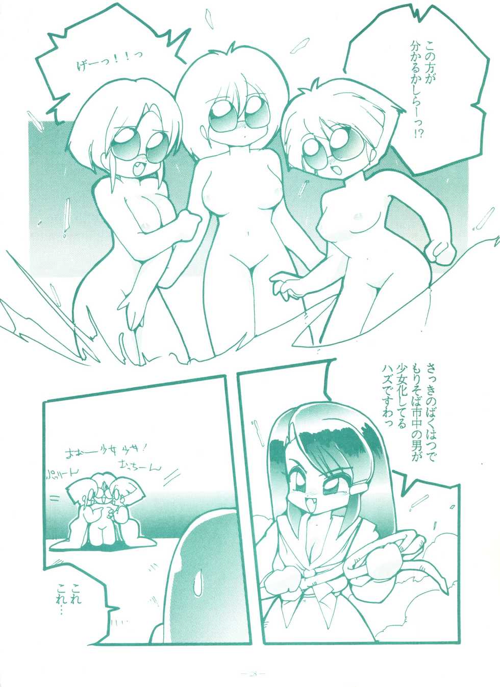 (C45) [Studio 7, L.M Henshuubu (Various)] Genji Tsuushin Agedaman Jou no Maki (Genji Tsuushin Agedama) - Page 27